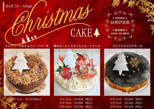 🎄クリスマスケーキのご予約受付開始🎄