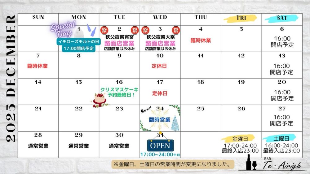 チェアリーの12月の予定