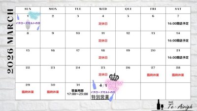 ~チェアリーの3月のこの後の予定~